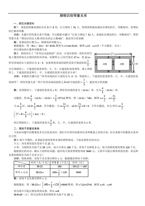 慧眼识别等量关系(初中数学)