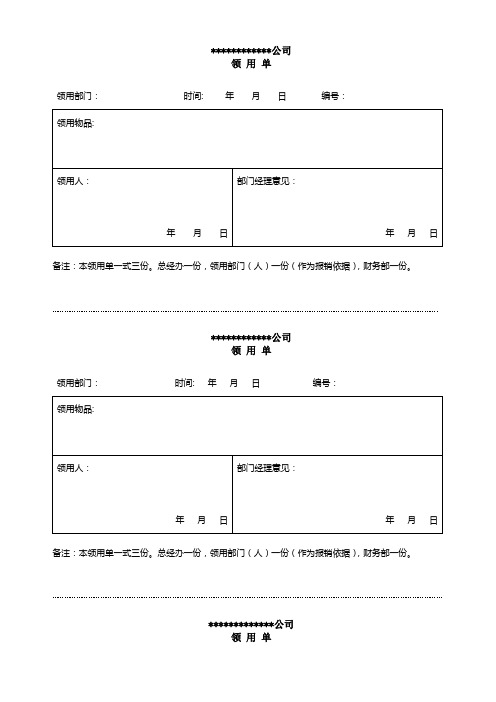 矿泉水领用单