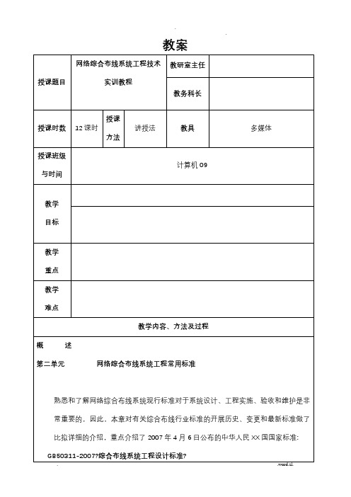 网络综合布线系统常用标准