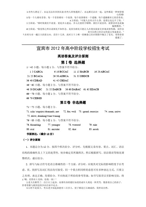 宜宾市2012年高中阶段学校招生考试参考答案