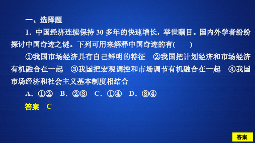 (2019新教材)高中政治必修二：更好发挥政府作用  习题课件