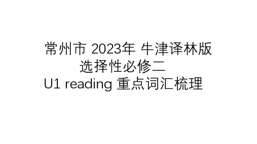 Unit 1 The mass media 词汇梳理高中英语牛津译林版(2020)选择性必修第二册