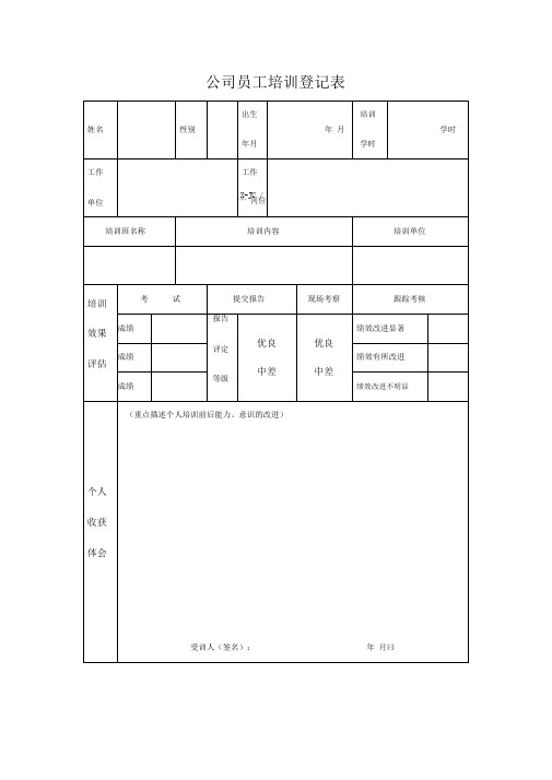 培训档案表