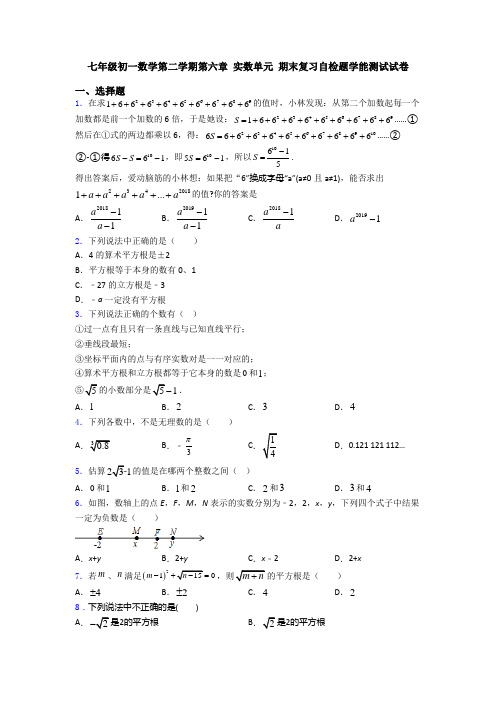 七年级初一数学第二学期第六章 实数单元 期末复习自检题学能测试试卷