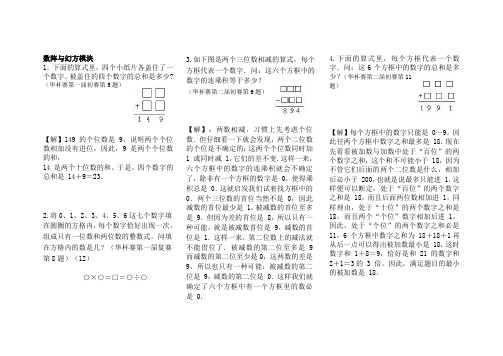 华杯赛数字谜与数阵幻方