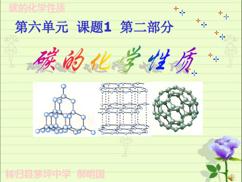 单质碳的化学性质