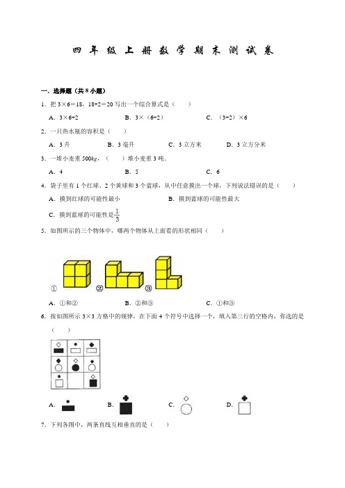 苏教版四年级上册数学《期末考试试卷》(带答案)