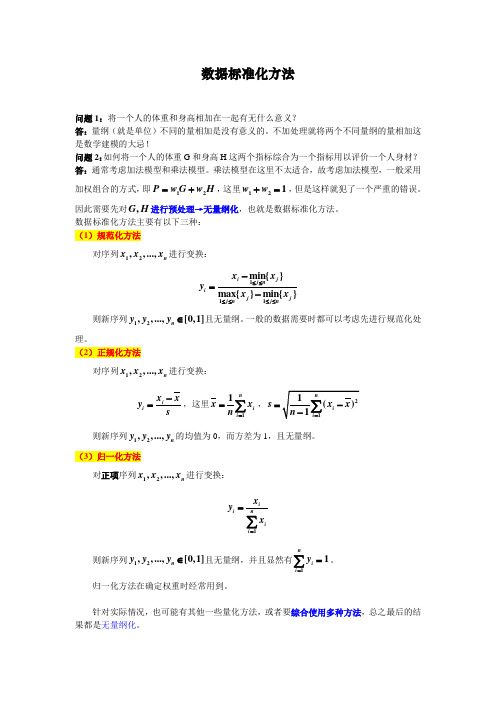 数据标准化方法