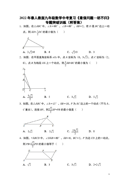 2022年人教版九年级数学中考复习最值问题—胡不归专题突破训练