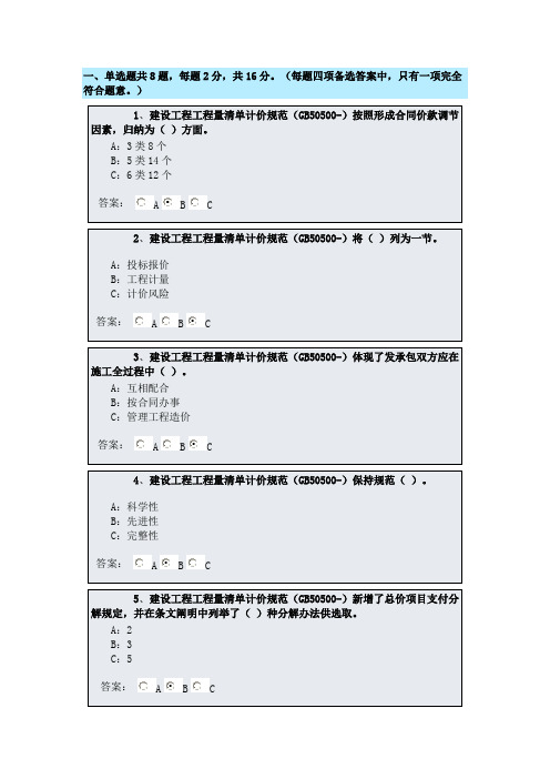 2021年造价员继续教育答案