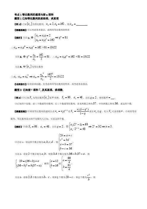 高一数学_等比数列综合练习_精心整理_含答案版本