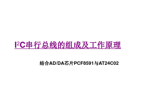 IIC总线协议及ADCPCF8951汇总