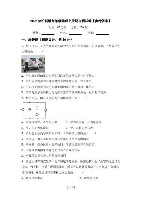 2022年沪科版九年级物理上册期末测试卷【参考答案】