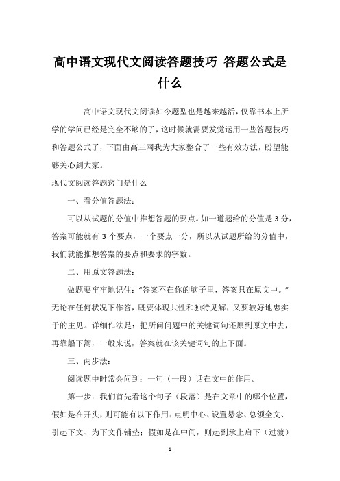 高中语文现代文阅读答题技巧 答题公式是什么