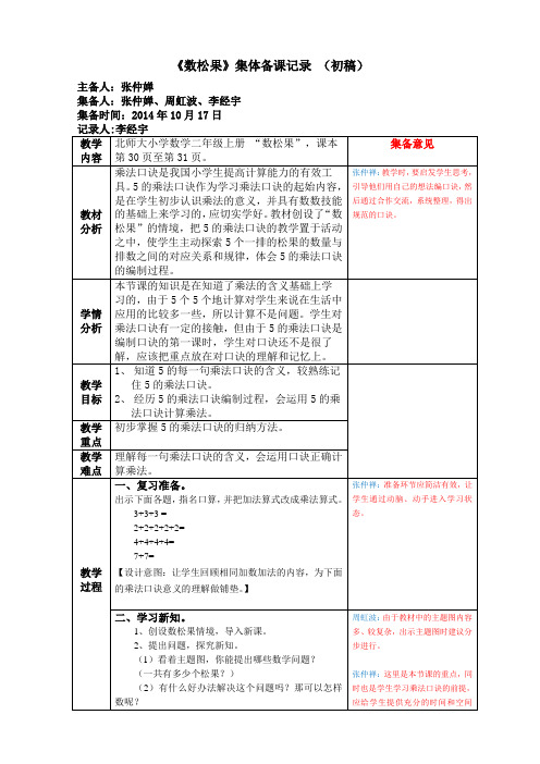 《数松果》集体备课记录