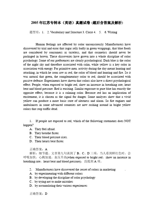 2005年江苏专转本(英语)真题试卷(题后含答案及解析)