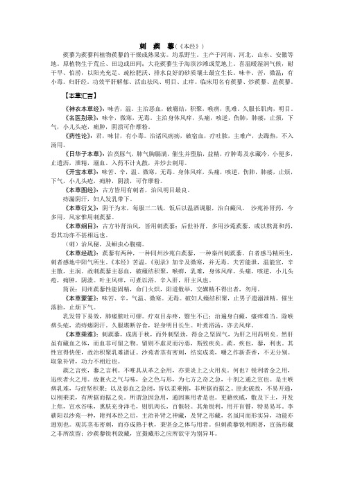 刺蒺藜
