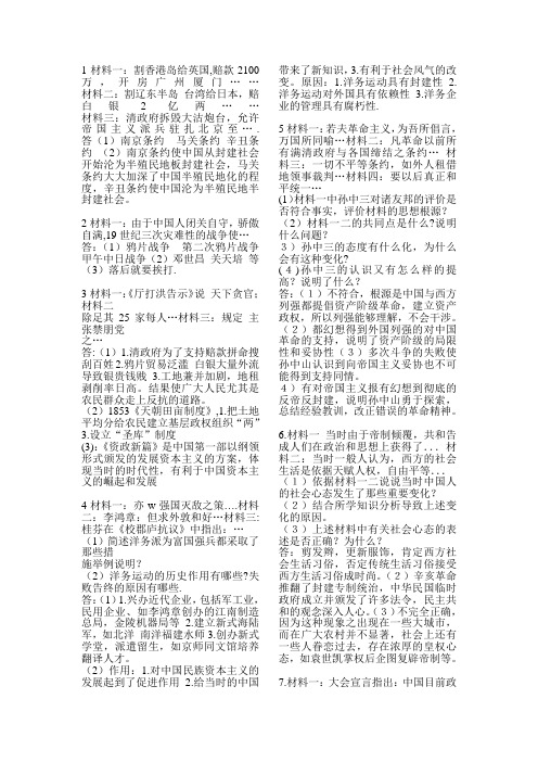 历史论述题(有答案)