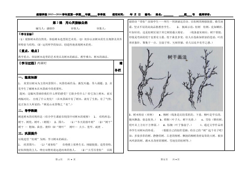 八年级美术第二课用心灵接触自然