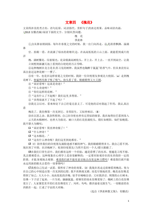 安徽专用2018届中考语文专题复习一记叙文阅读含散文小说文章四槐花素材20180327267