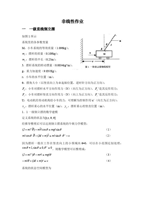 一级直线倒立摆matlab程序(最新整理)