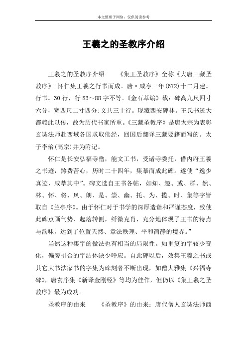 王羲之的圣教序介绍