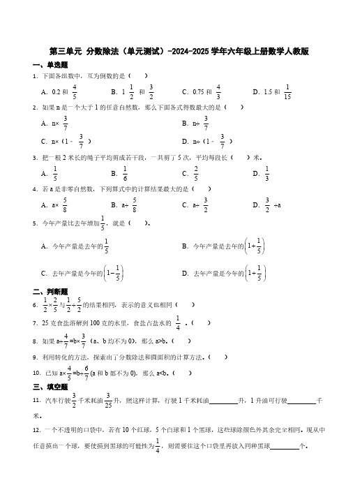 人教版六年级数学上册第三单元测试卷