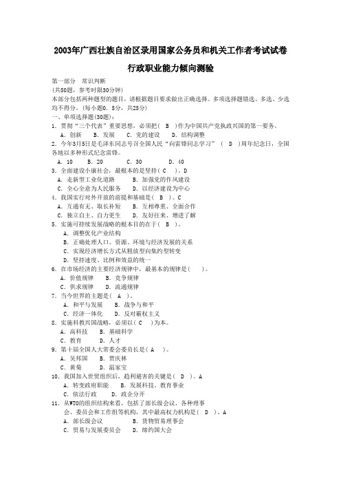 2003年广西职业能力真题【完整+答案】汇总