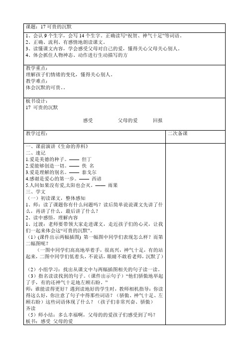 人教版小学语文三年级下册语文第五单元教案