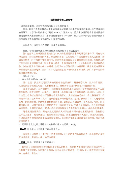 组织形为学网上作业2