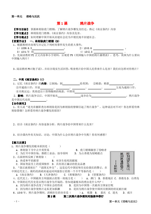 八年级历史上册全册学案新人教版