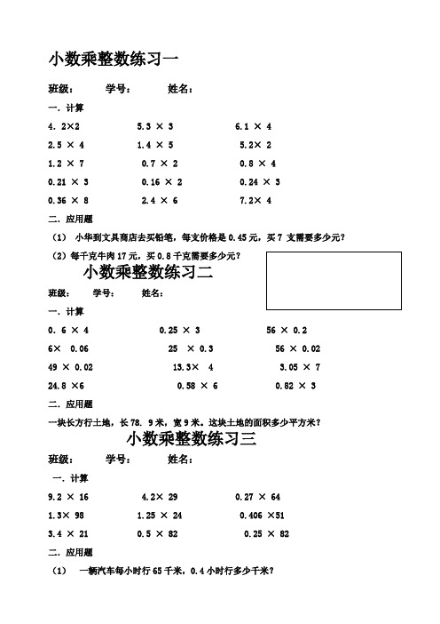 小数乘整数练习题