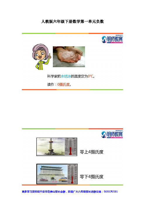 人教版六年级下册数学第一单元-负数