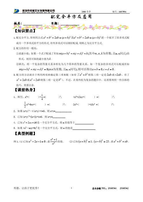 配完全平方公式