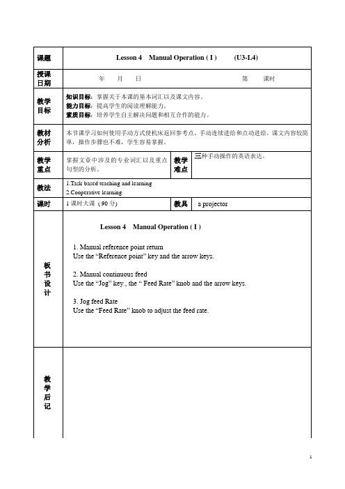 中职数控技术应用专业实用英语(高教版)授课教案：3.4 Manual Operation ( I )