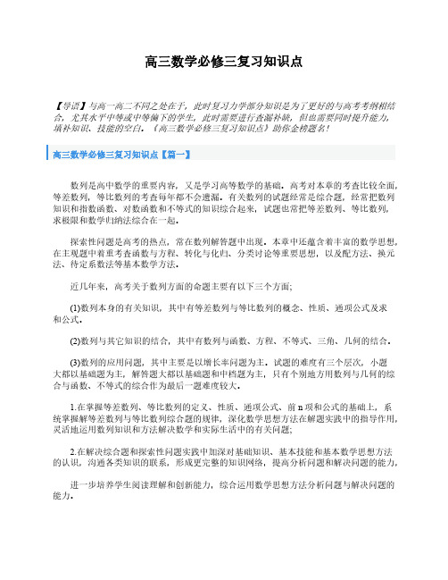 高三数学必修三复习知识点