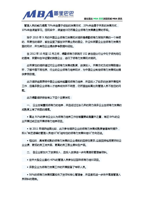 提升：领导力发展的五大原则