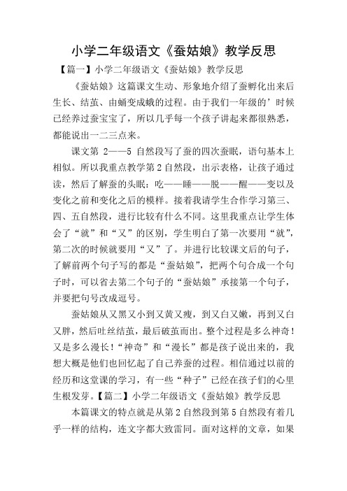 小学二年级语文《蚕姑娘》教学反思