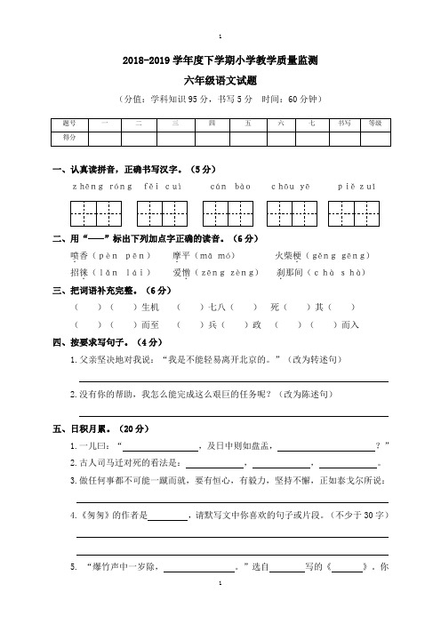 人教版度下学期小学教学质量监测六年级语文试题-附答案