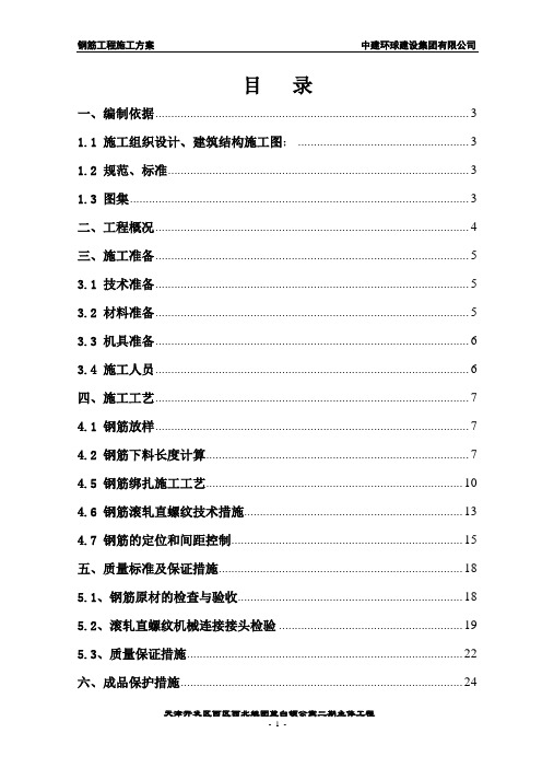 蓝白领公寓二期钢筋施工方案