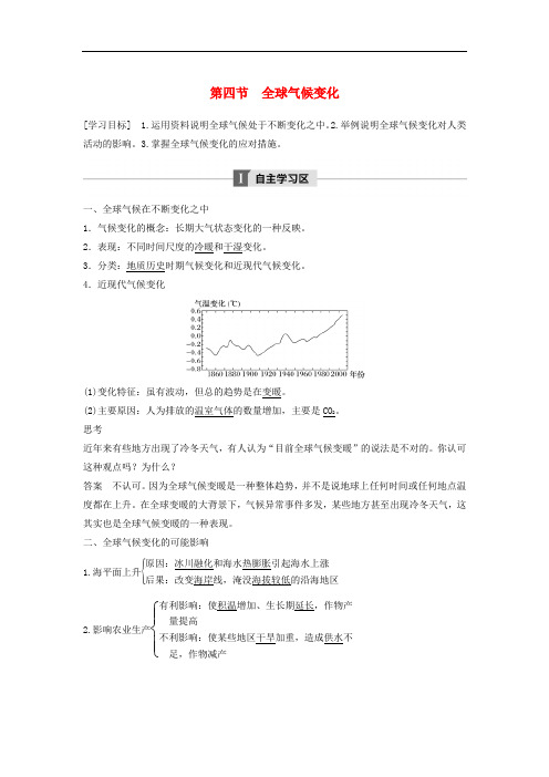 高中地理 第二章 地球上的大气 2.4 全球气候变化学案 新人教版必修1