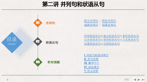 高中语法：02-并列句和状语从句(含答案)