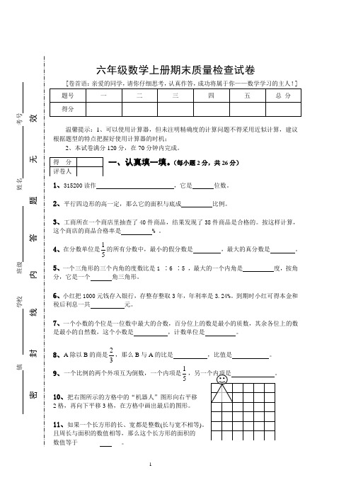 人教版六年级数学上册期末考试卷15及参考答案