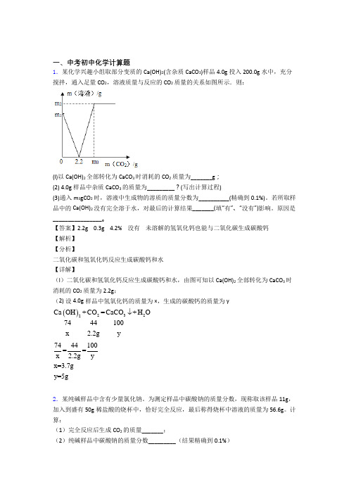 历年中考化学易错题汇编-计算题练习题及答案解析