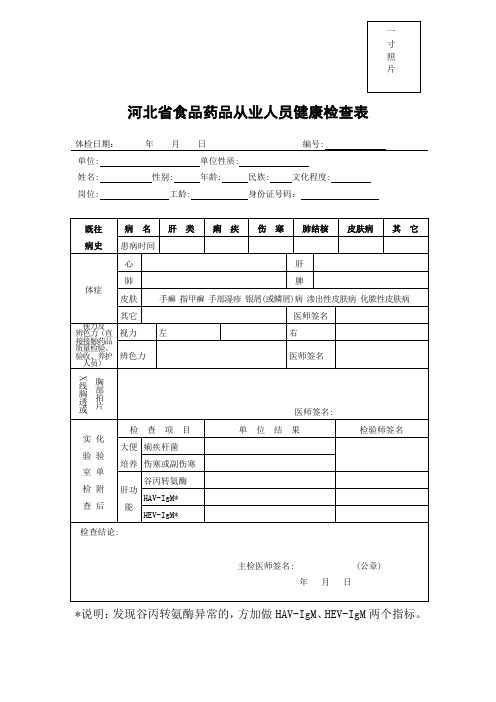 输血科从业人员健康检查表