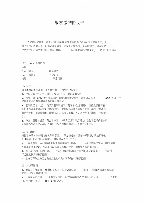 最新股权激励协议书(2017最新版).pdf