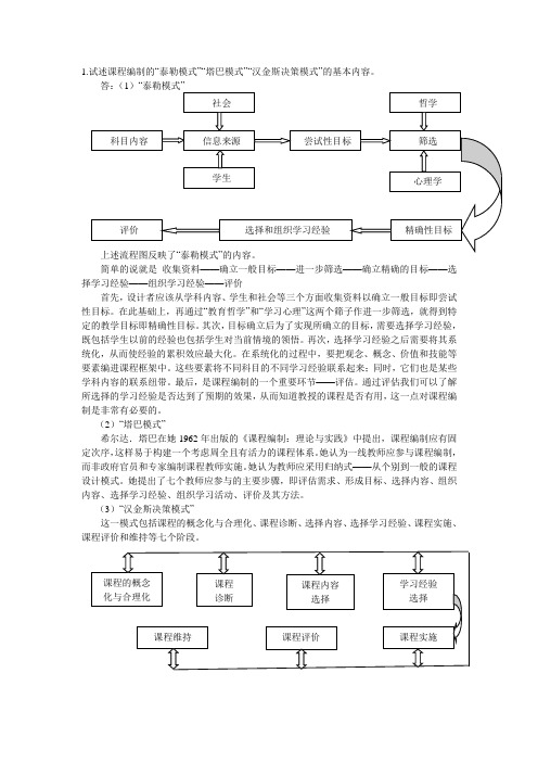(完整版)中学数学课程论