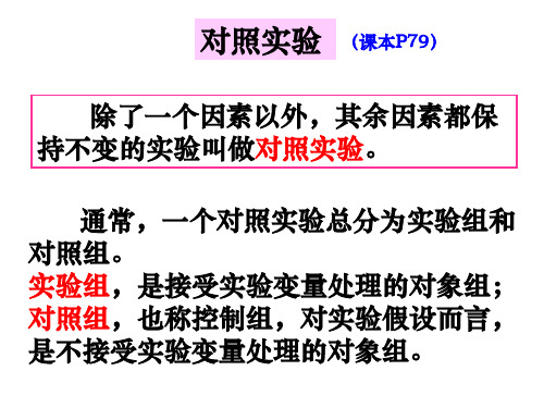 对照实验与对比实验区别