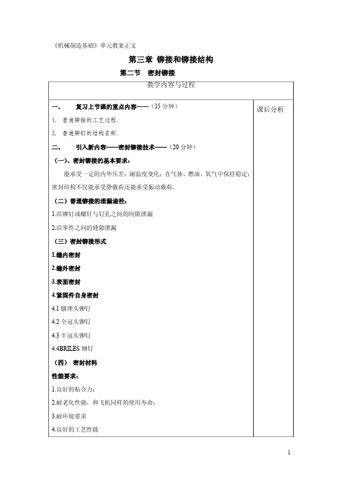 飞机装配工艺学345