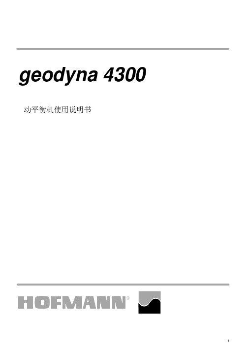 4300说明书中文